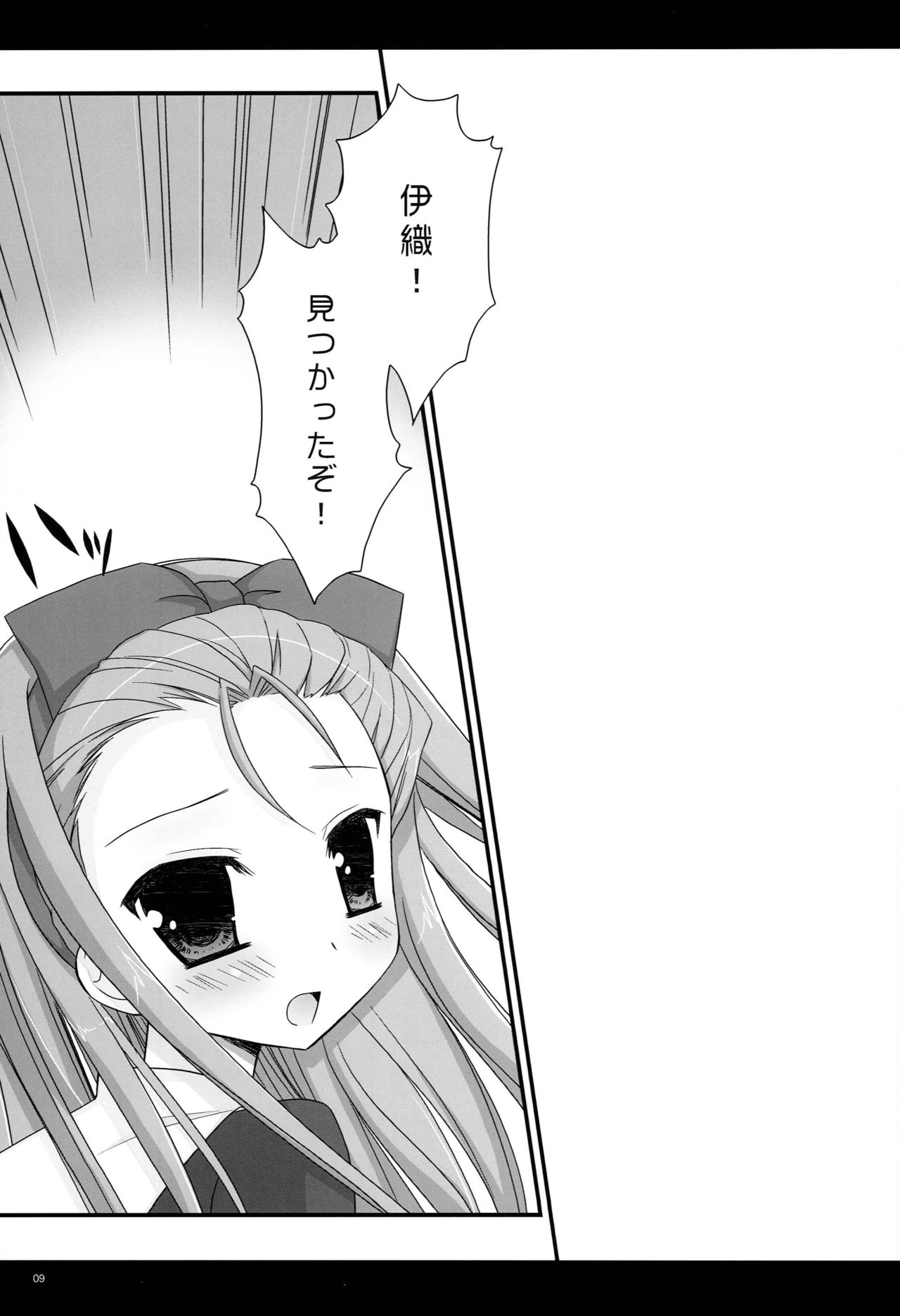 Secret Lonesomeness page 8 full