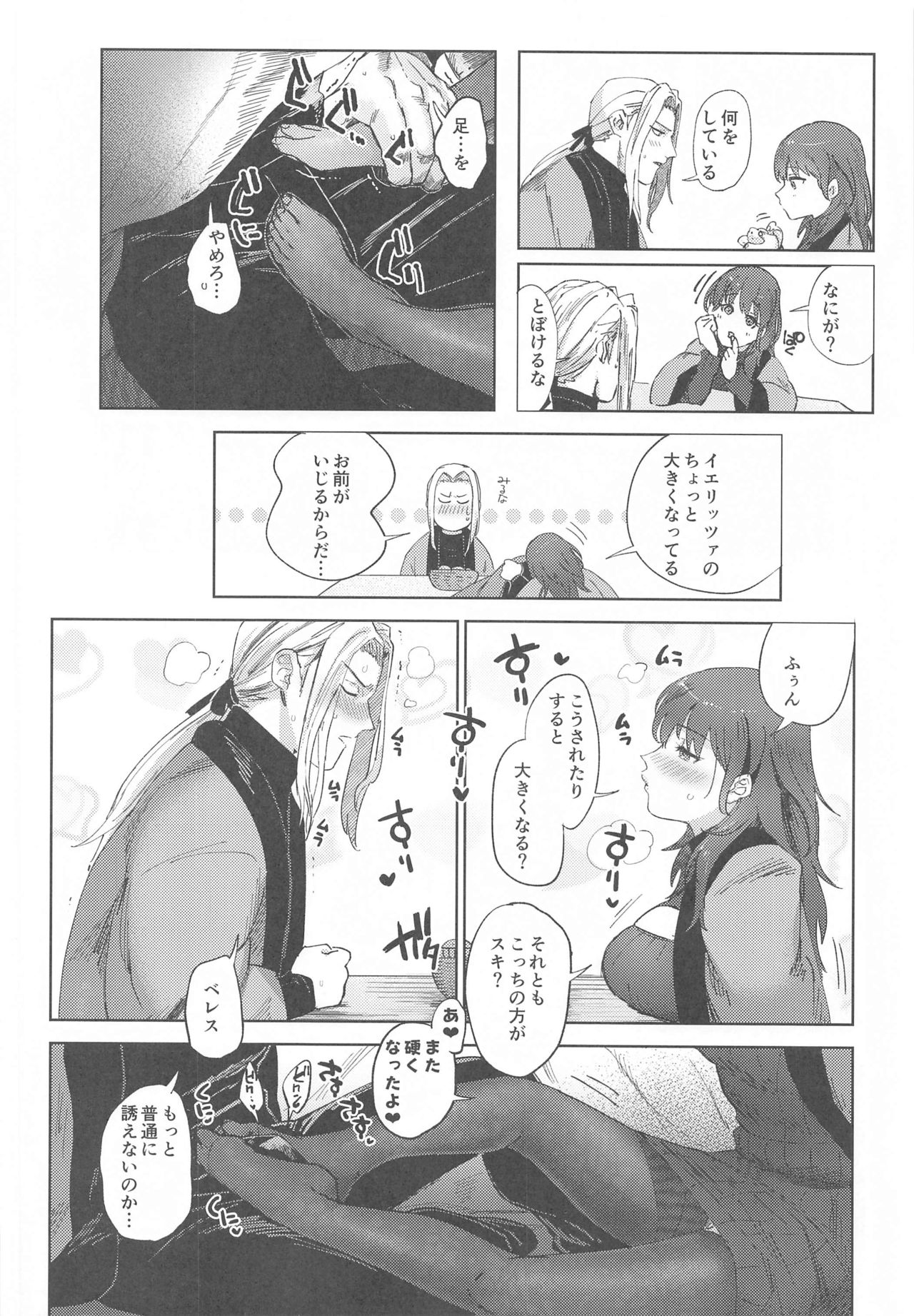 Itsuraku Shiyo 2 page 3 full