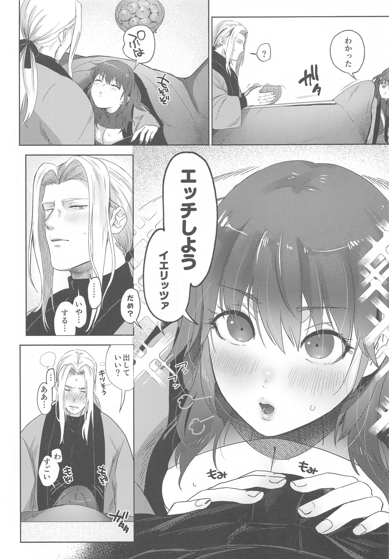 Itsuraku Shiyo 2 page 4 full