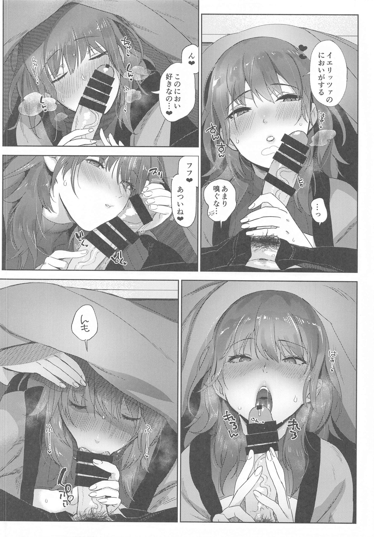 Itsuraku Shiyo 2 page 5 full