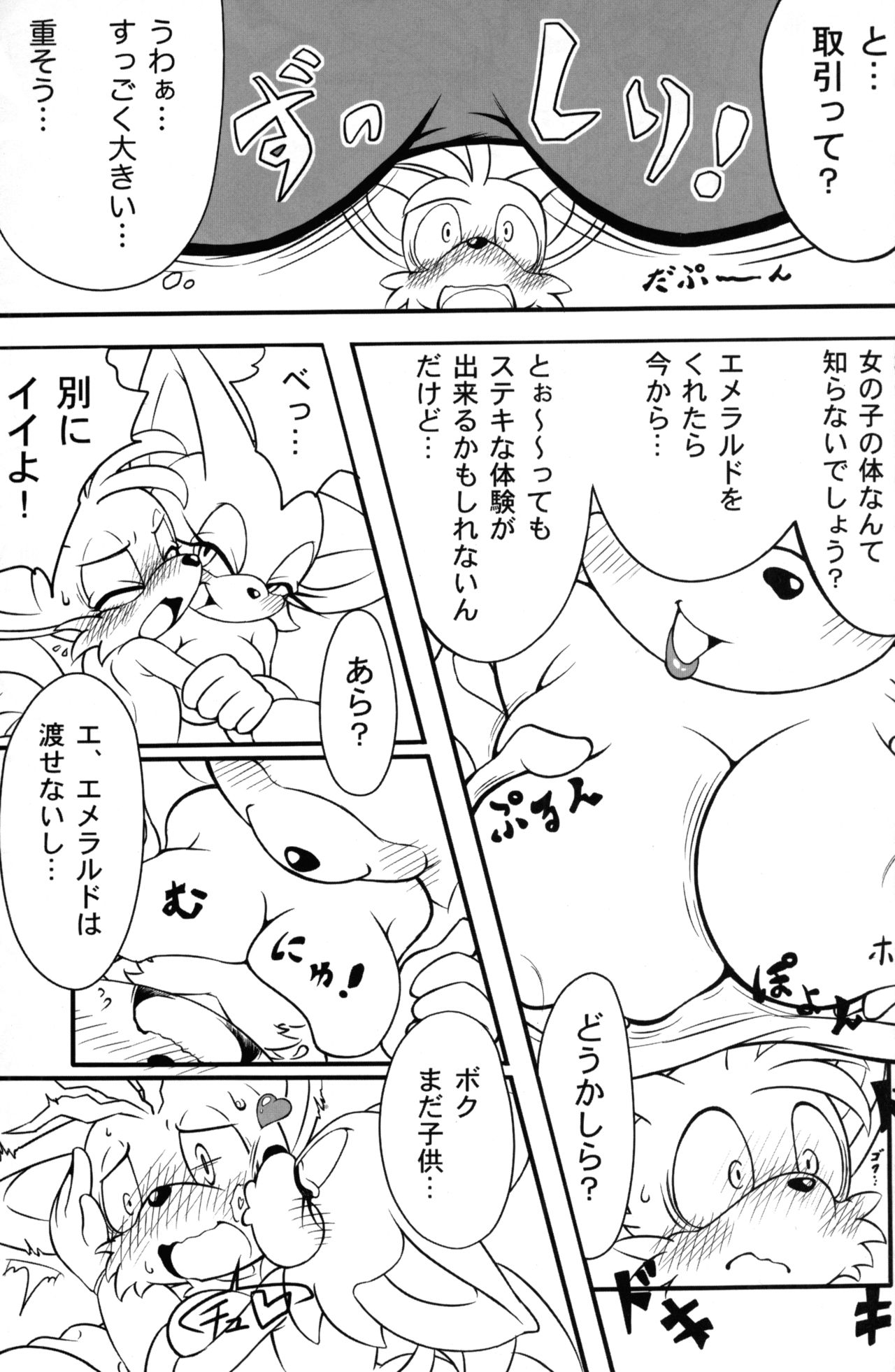 Kemono no Kanzume Kanzenban page 8 full