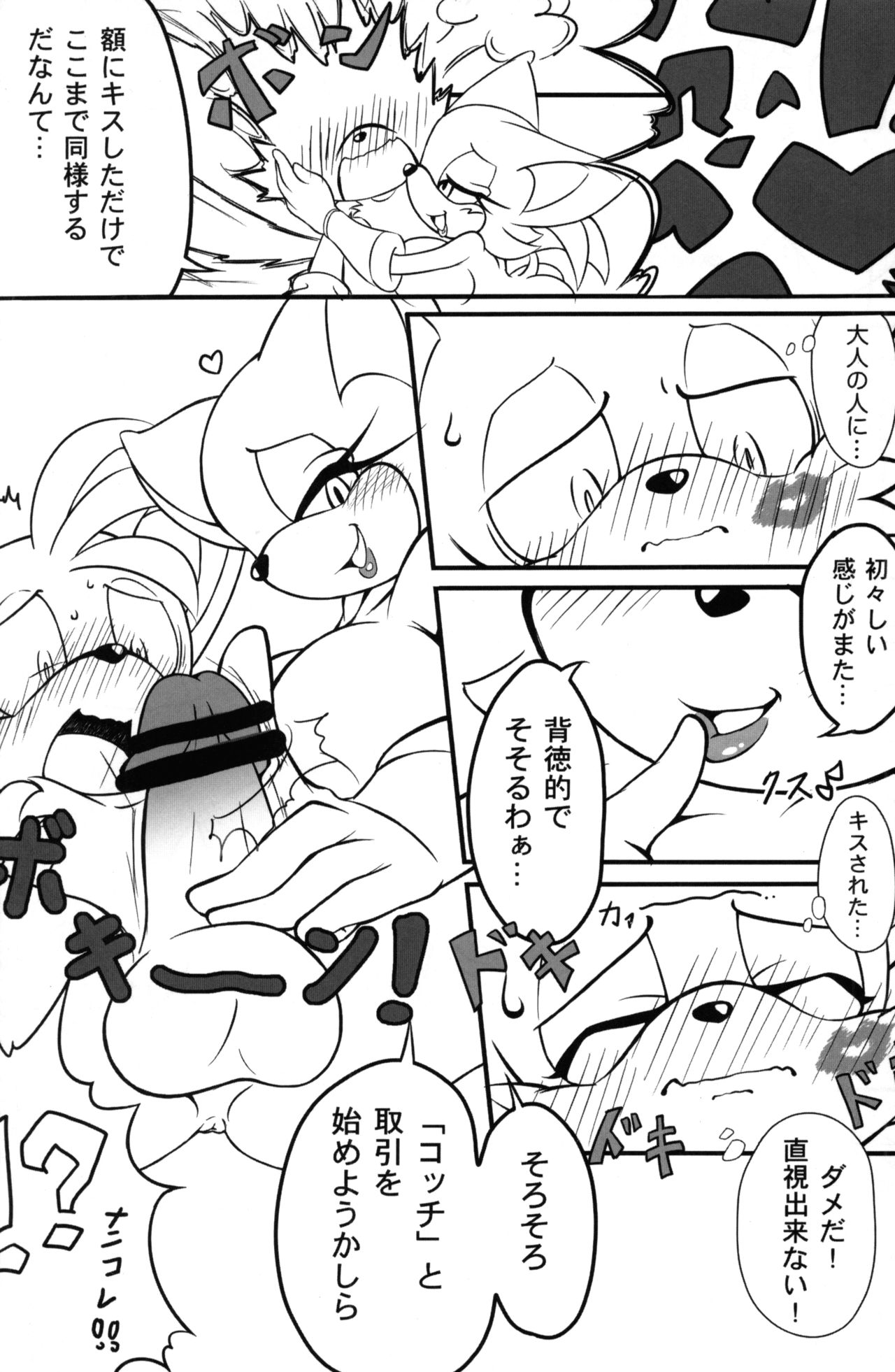 Kemono no Kanzume Kanzenban page 9 full