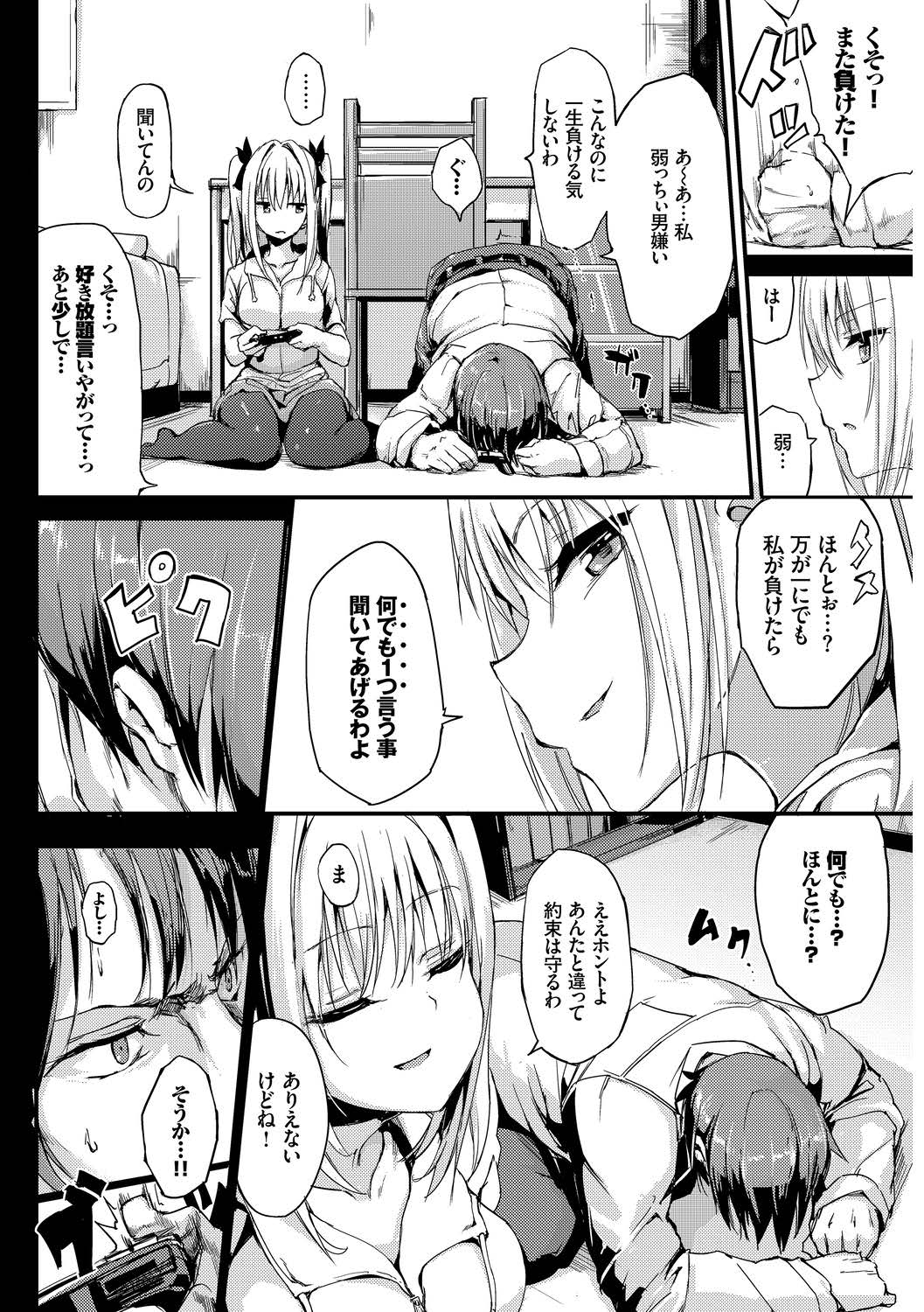 Mondou Muyou no Oshioki Kyousei Zecchou Vol. 2 page 4 full