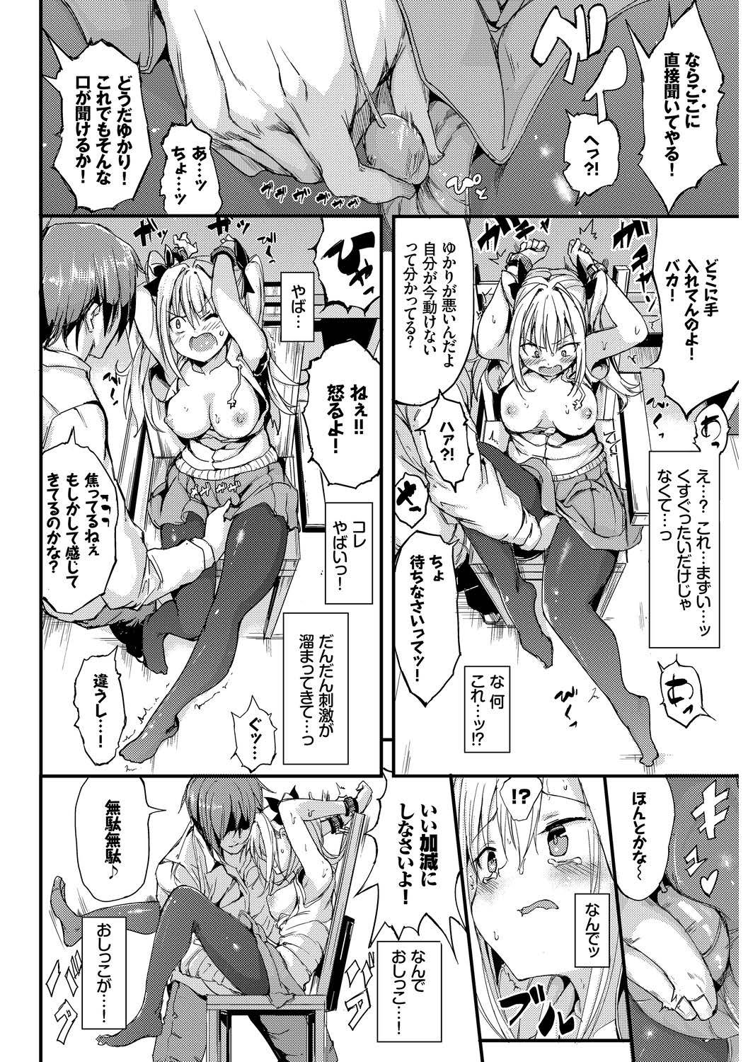 Mondou Muyou no Oshioki Kyousei Zecchou Vol. 2 page 8 full