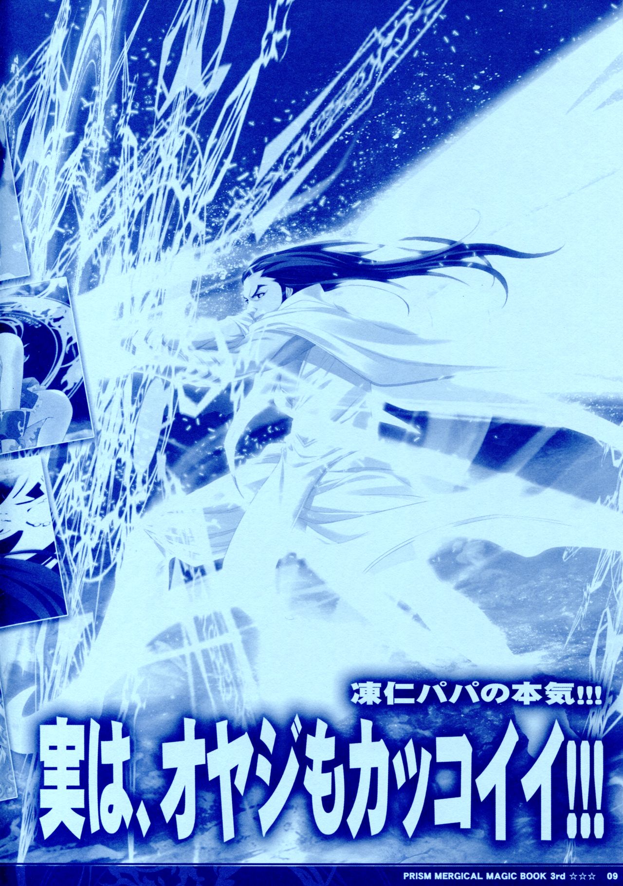 PRISM MERGICAL -PriMergi MagicalBooklet3- page 10 full