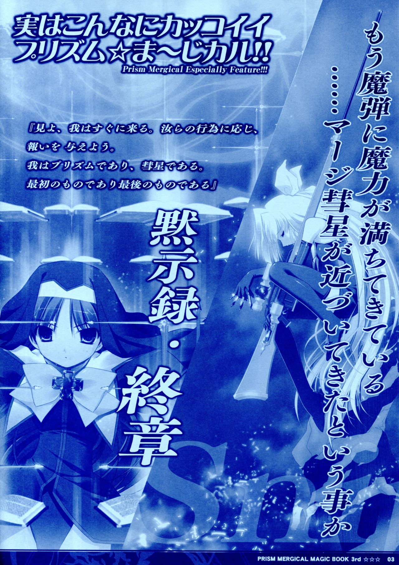 PRISM MERGICAL -PriMergi MagicalBooklet3- page 2 full