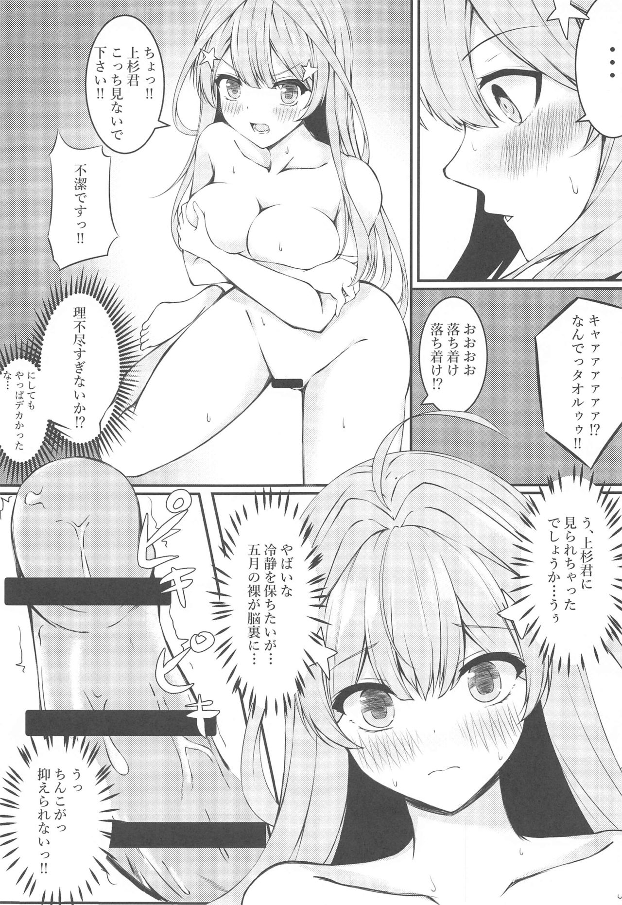 Saotome Hatsujouki page 6 full