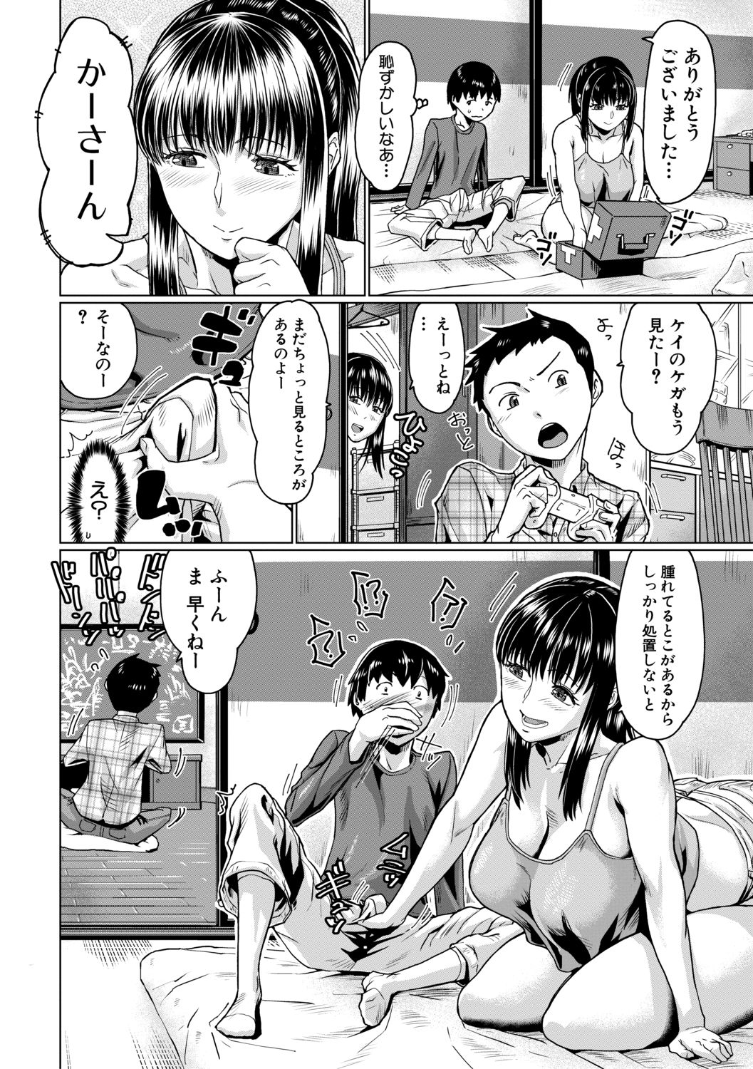 Sukebeniku, Fudeoroshi page 6 full