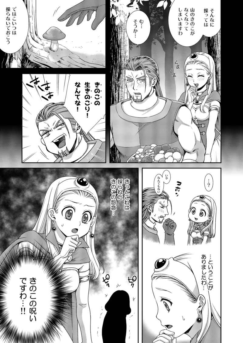 Oji-sama! Kore wa Kinoko no Noroi desu! page 2 full