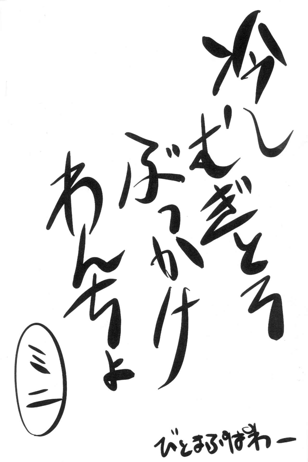 Hiyashi Mugitoro Bukkake Wancho Mini page 1 full