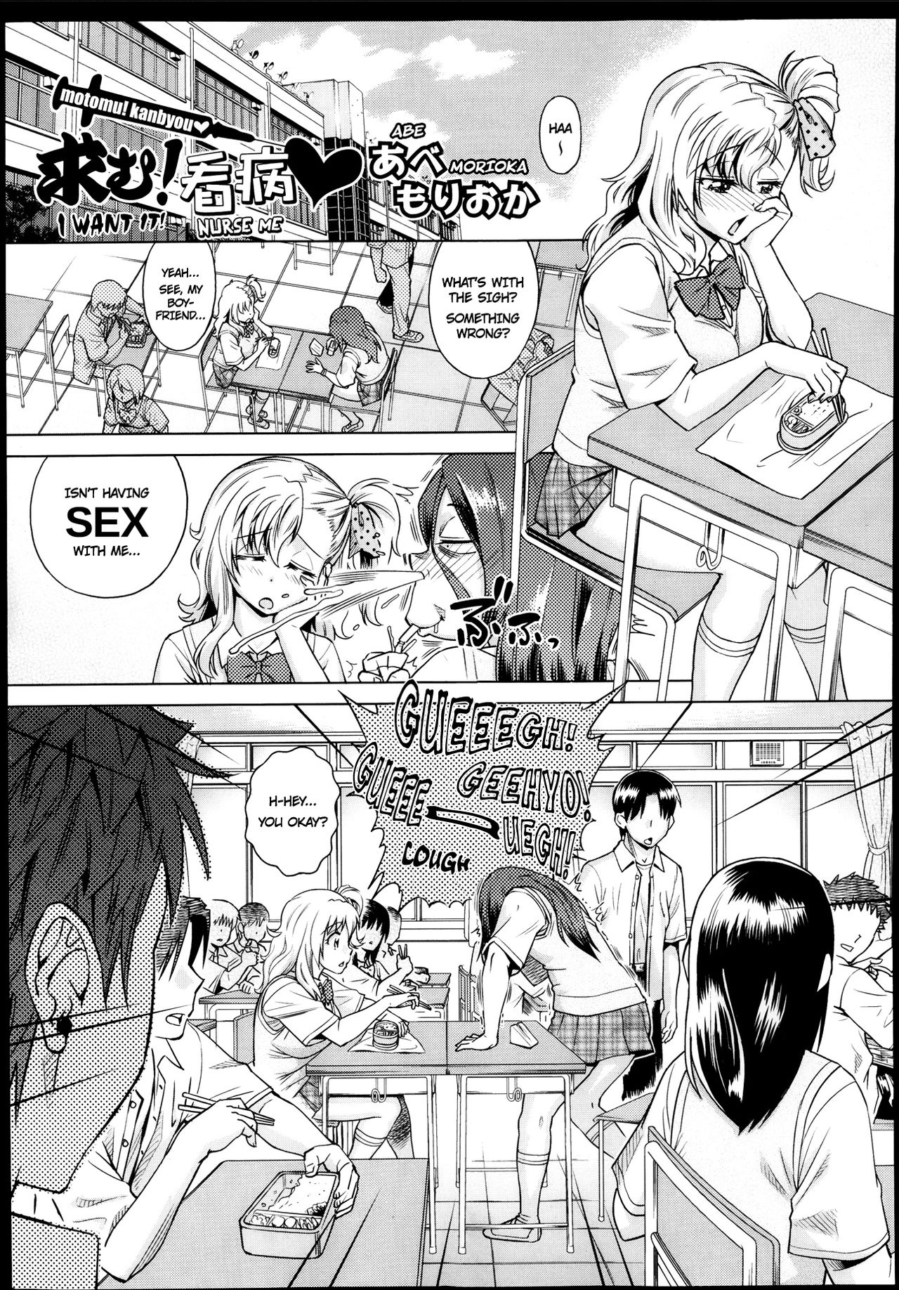 Motomu! Kanbyou | I Want It! Nurse Me page 1 full