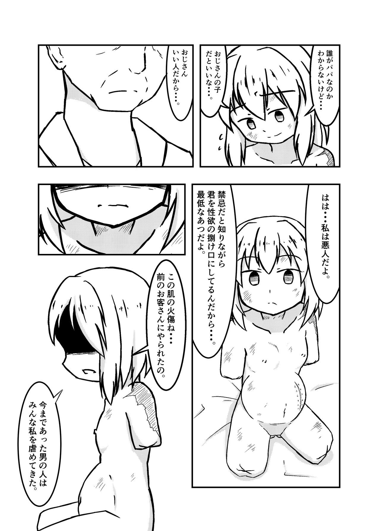 リョナ風俗合同 page 5 full