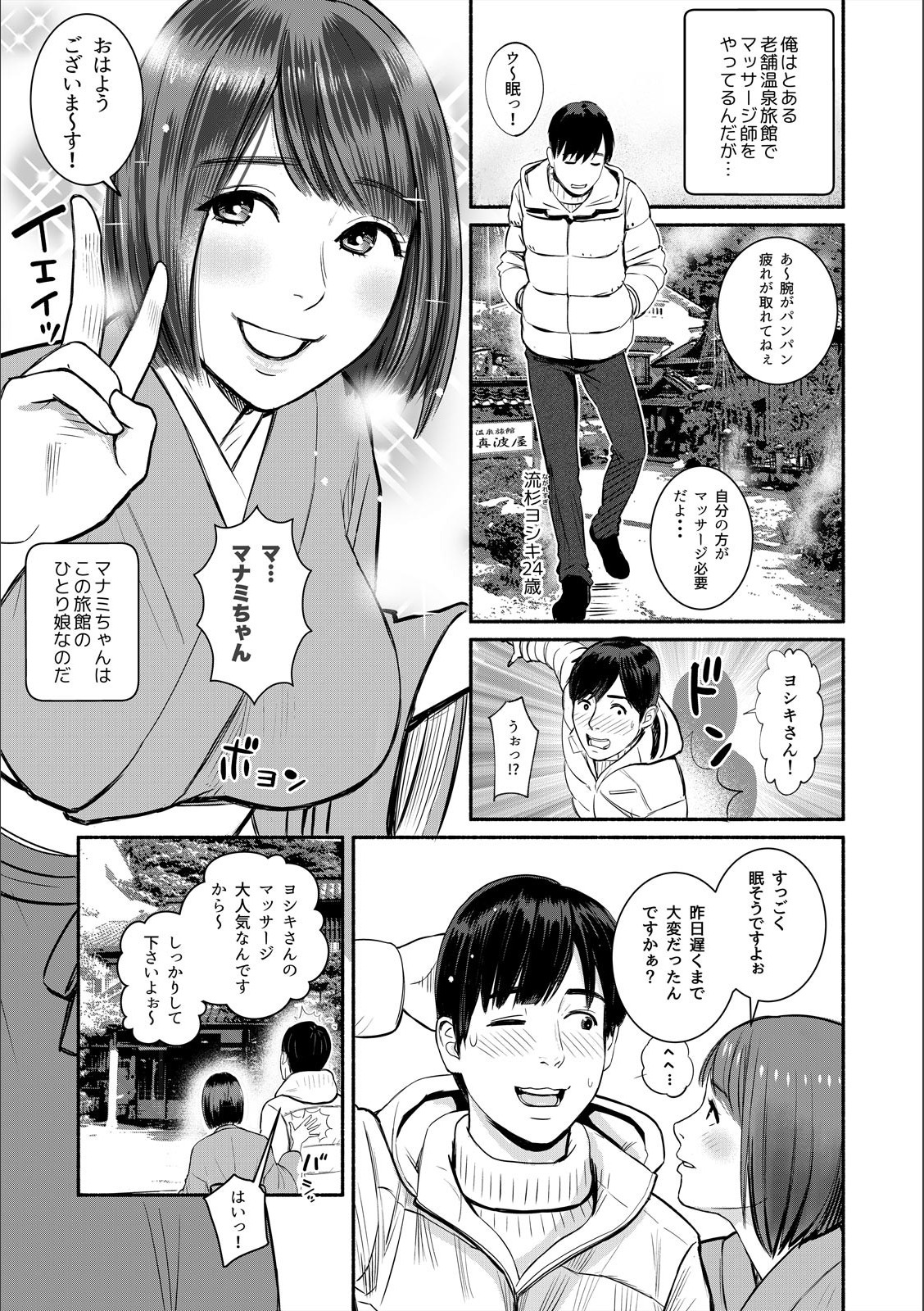 Pakopako na Hibi ~Naze ka Haicchau Massage Onsen~ 1 page 3 full