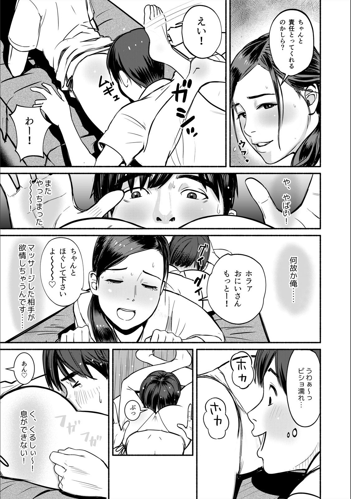 Pakopako na Hibi ~Naze ka Haicchau Massage Onsen~ 1 page 5 full
