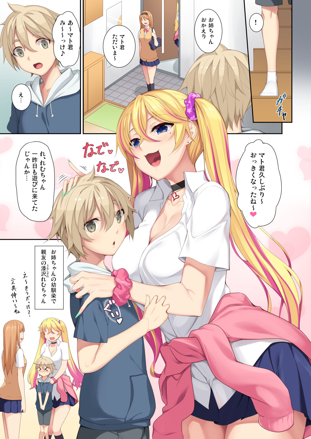 Onee-chan no Tomodachi ga Succubus de page 2 full