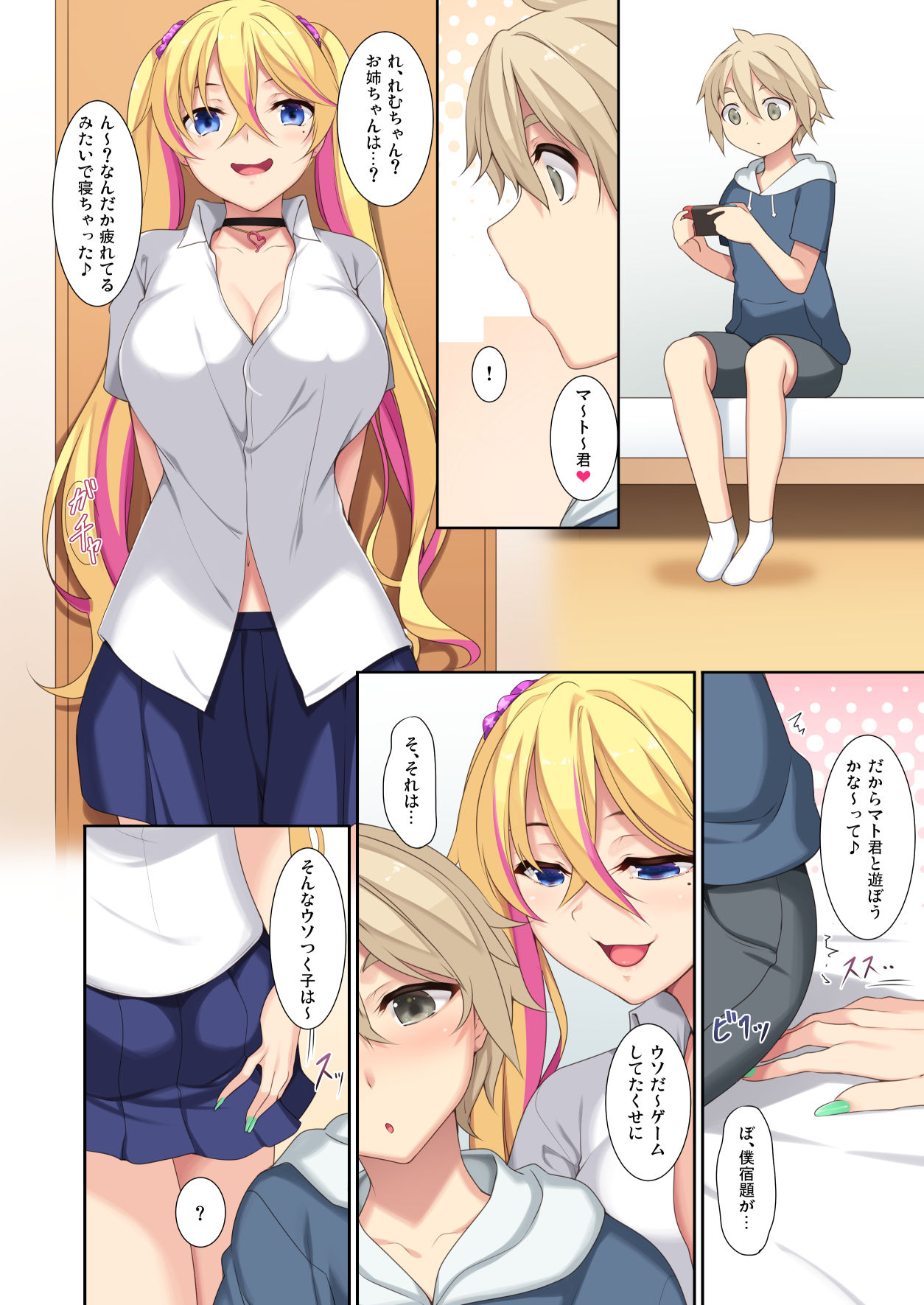 Onee-chan no Tomodachi ga Succubus de page 5 full