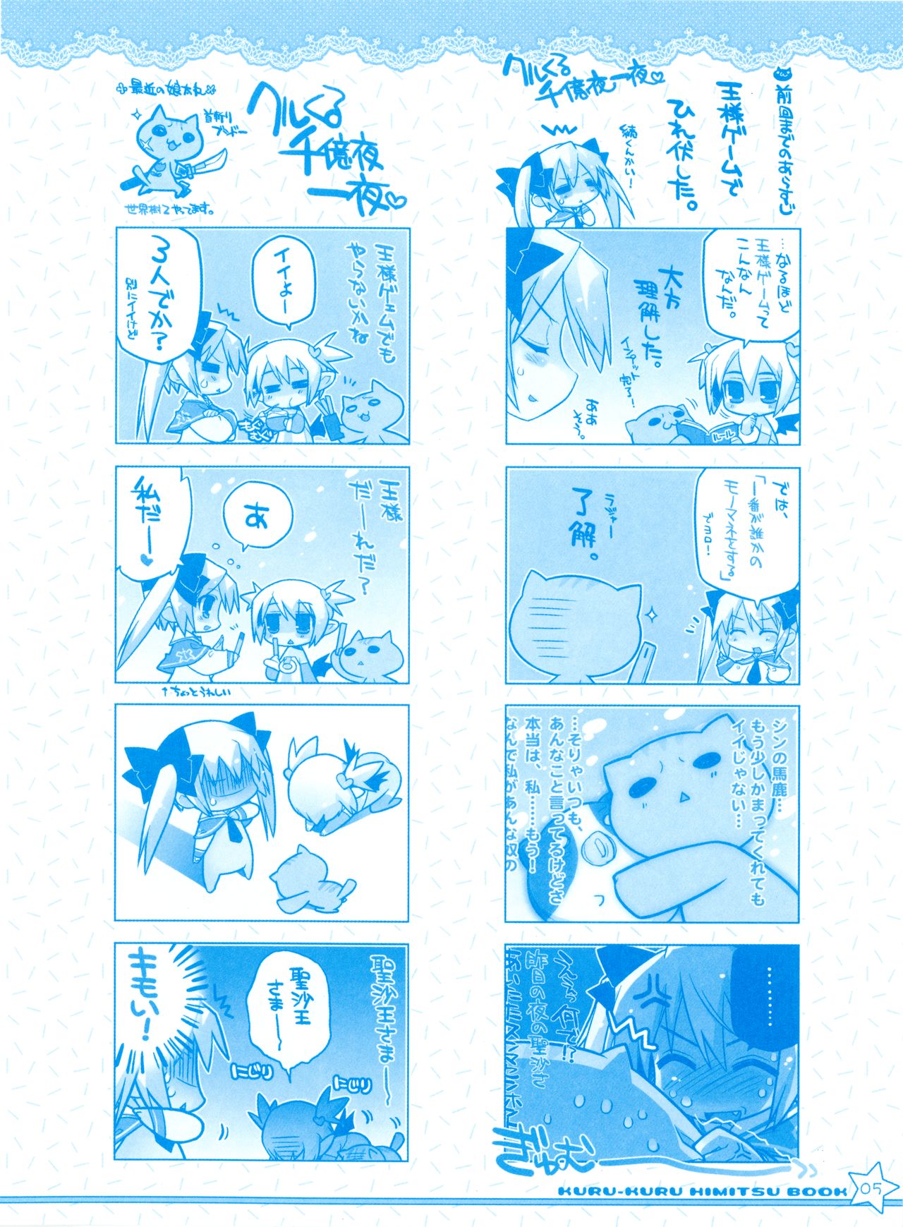 Twinkle☆Crusaders Kurukuru Secret Booklet -Lilliam Manga Festival- page 5 full