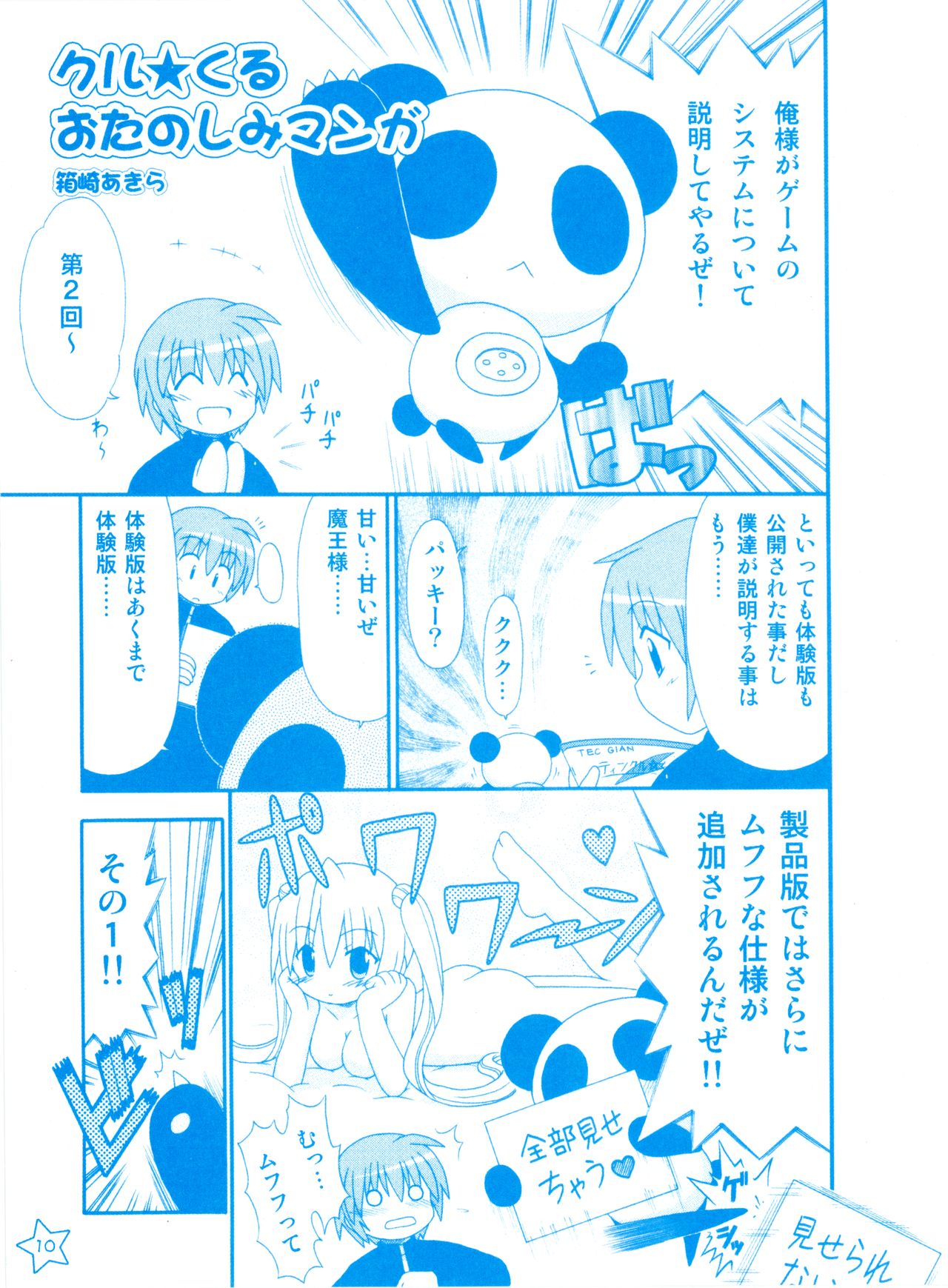 Twinkle☆Crusaders Kurukuru Secret Booklet -Lilliam Manga Festival- page 7 full