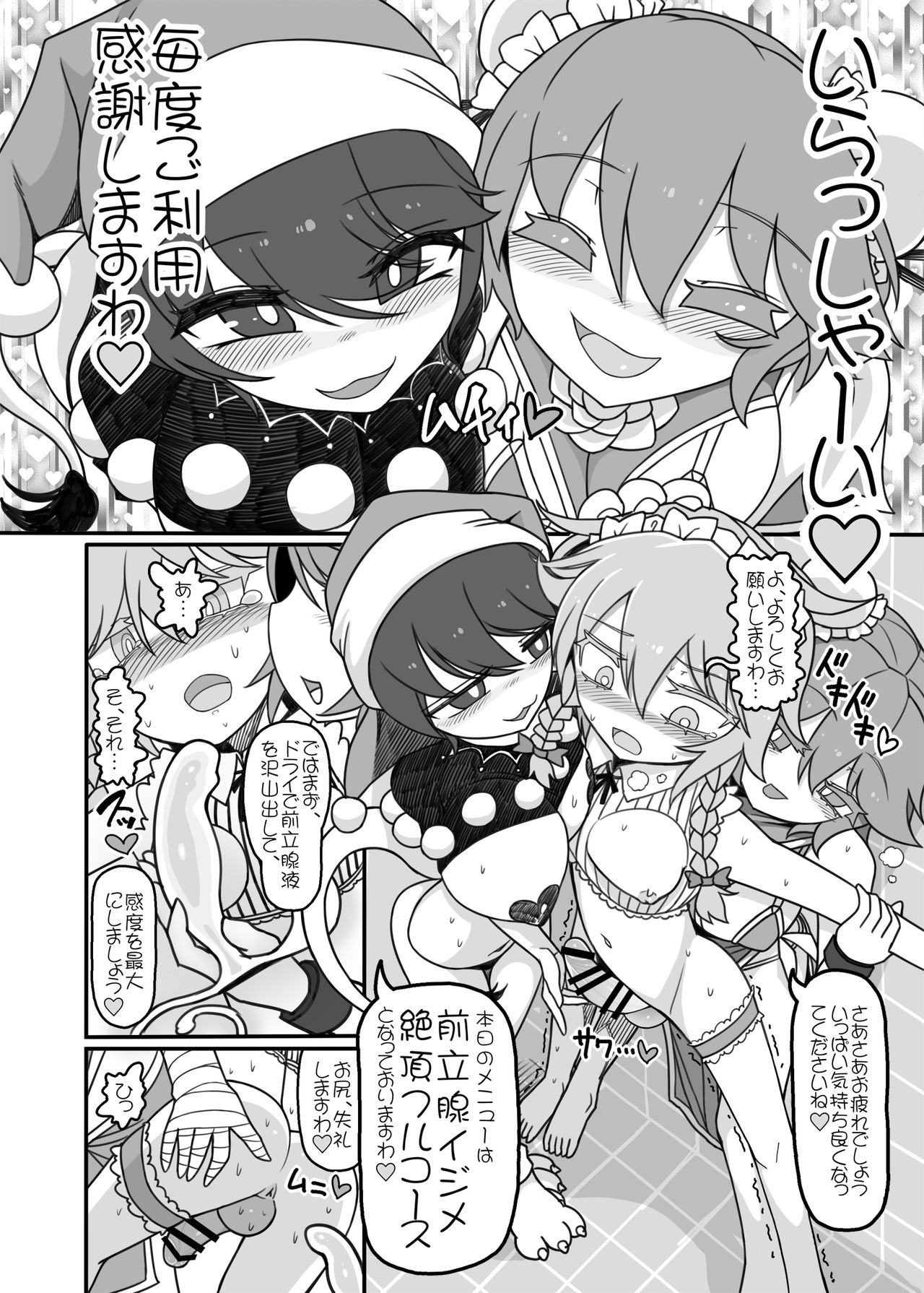 Futanari Sakuya Zenritsusen Ijime Zecchou Full Course page 2 full