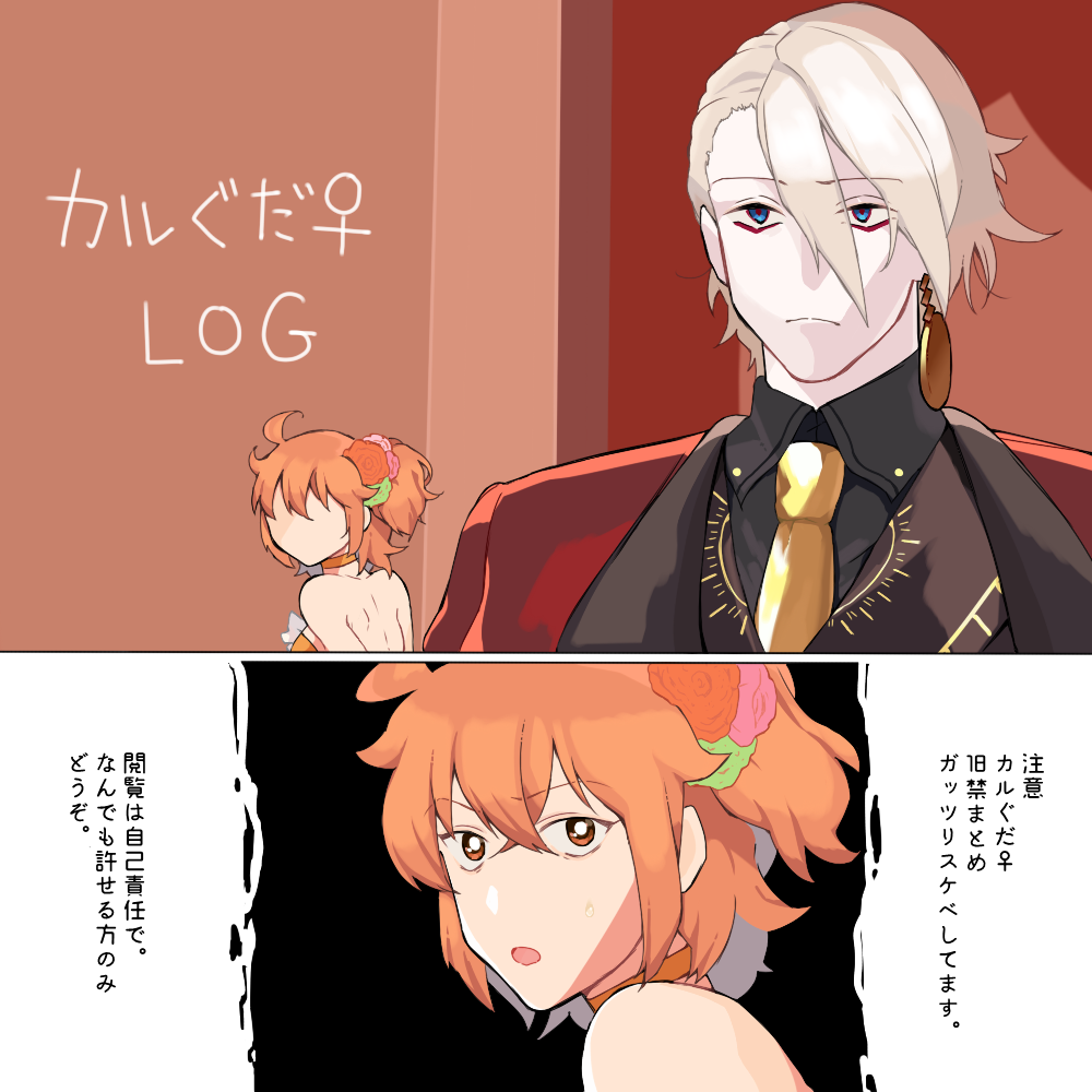 Karna  gudako LOG fate/Grand Order page 1 full