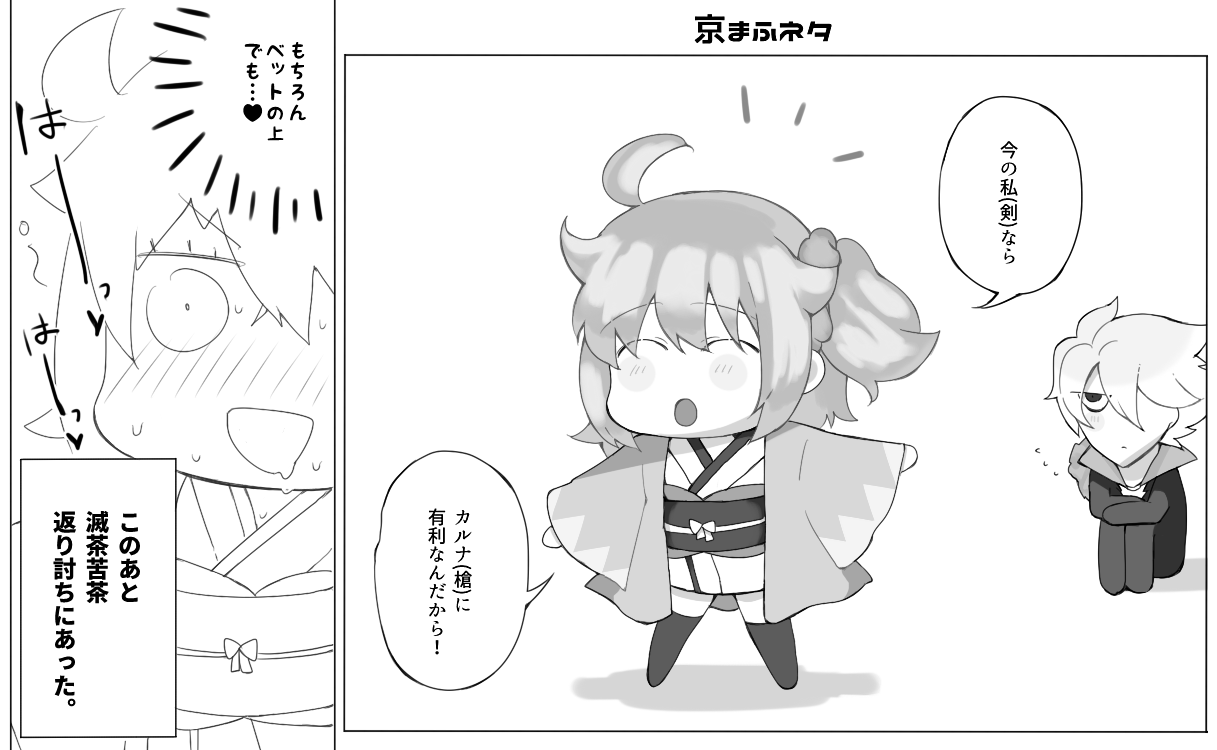 Karna  gudako LOG fate/Grand Order page 5 full