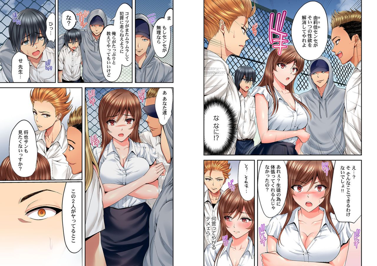 Hatsukoi no Sensei ga Dachi-domo ni Netorareru made page 5 full