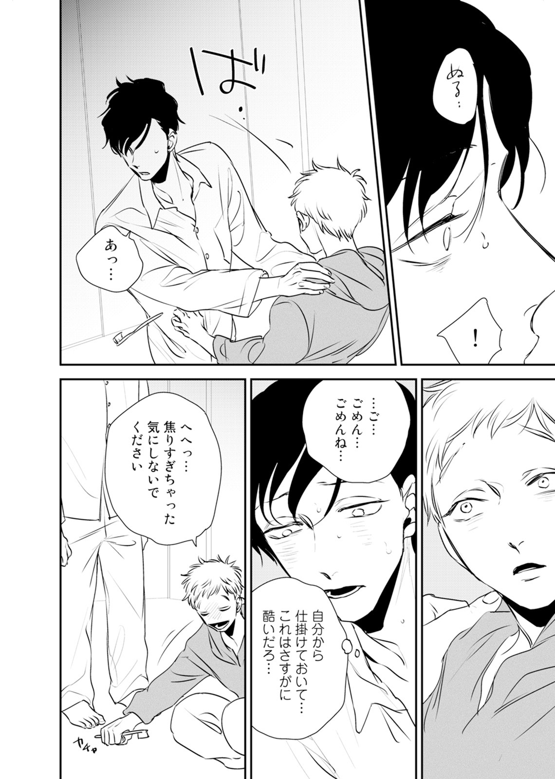 Izon no Kusabi 1 page 10 full