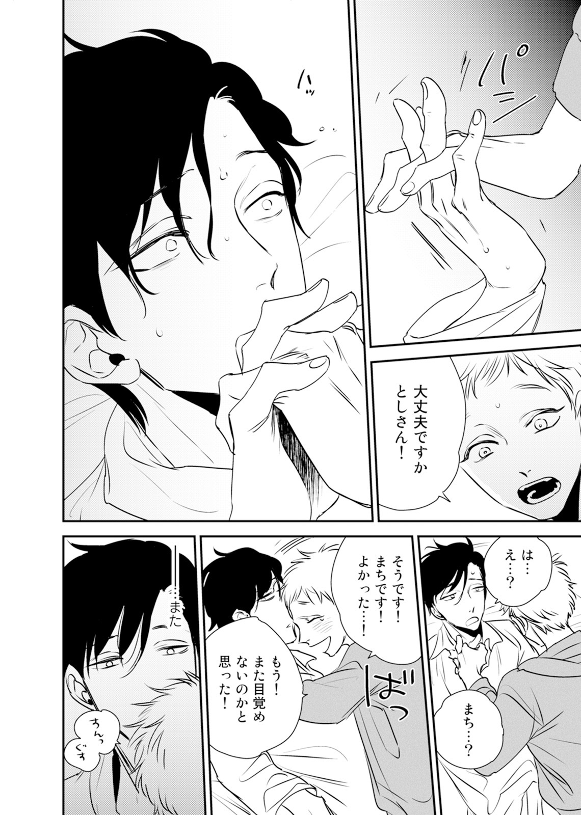 Izon no Kusabi 1 page 6 full