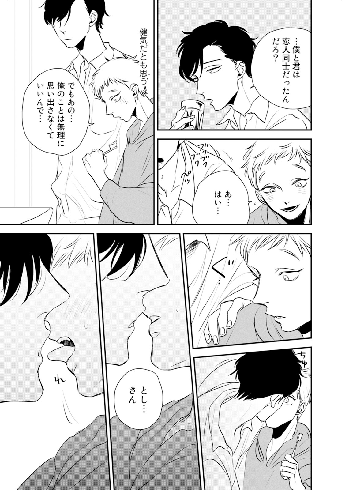 Izon no Kusabi 1 page 9 full