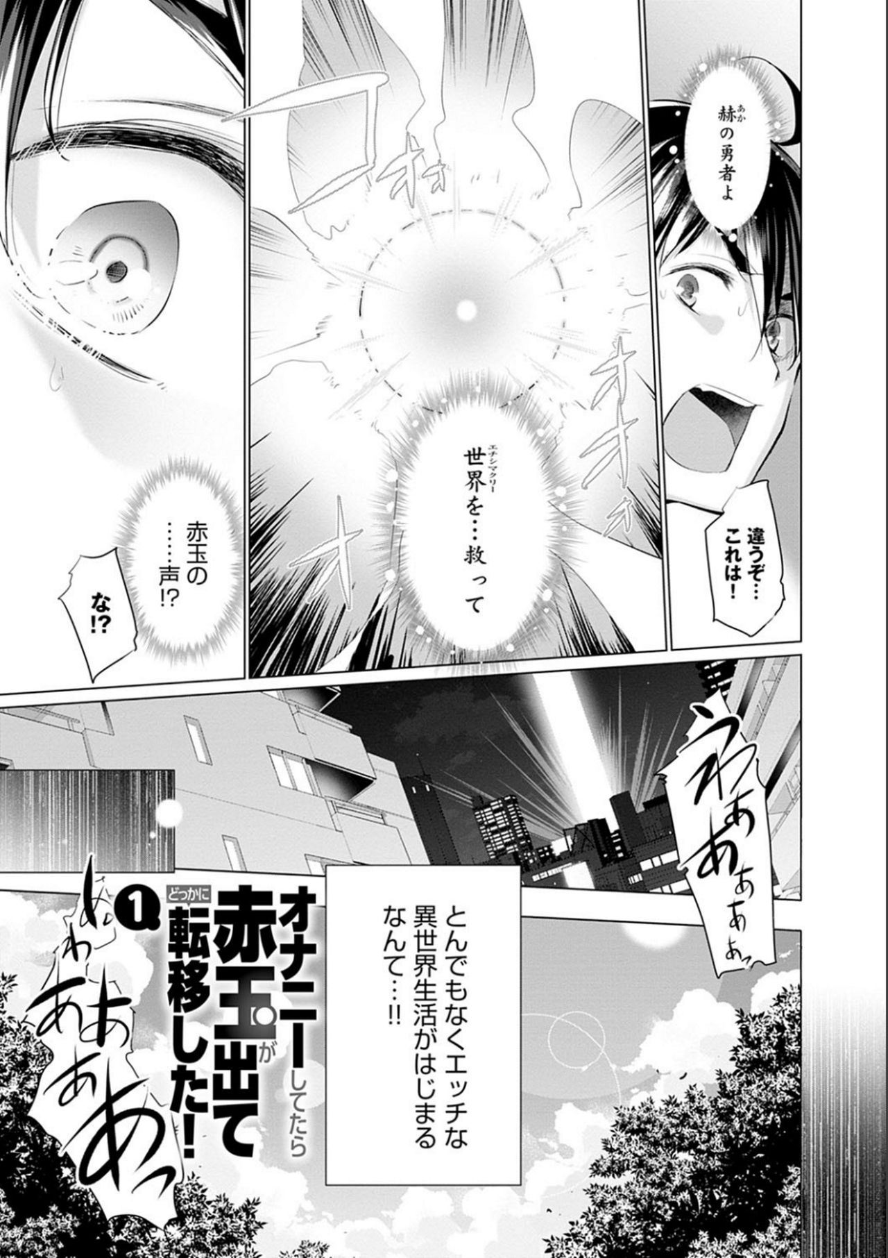 Isekai de Onnanoko no Onaneta ga Mieru Nouryoku o Te ni Ireta Ore ga Sore dake o Buki ni Sekai o Sukuu!? page 7 full