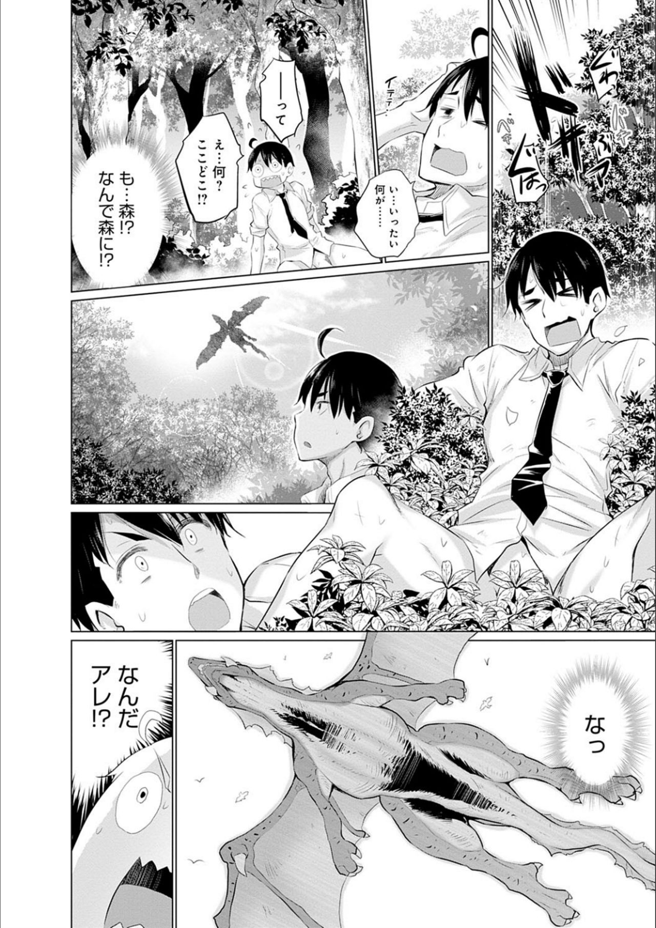 Isekai de Onnanoko no Onaneta ga Mieru Nouryoku o Te ni Ireta Ore ga Sore dake o Buki ni Sekai o Sukuu!? page 8 full