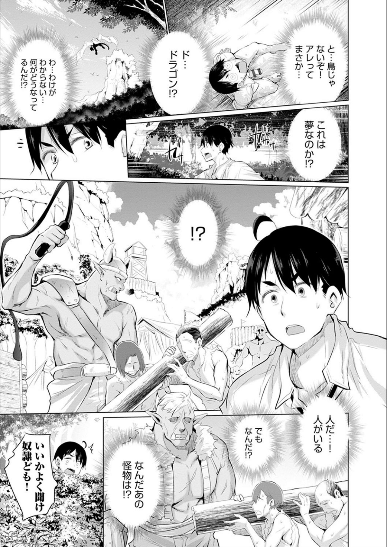 Isekai de Onnanoko no Onaneta ga Mieru Nouryoku o Te ni Ireta Ore ga Sore dake o Buki ni Sekai o Sukuu!? page 9 full