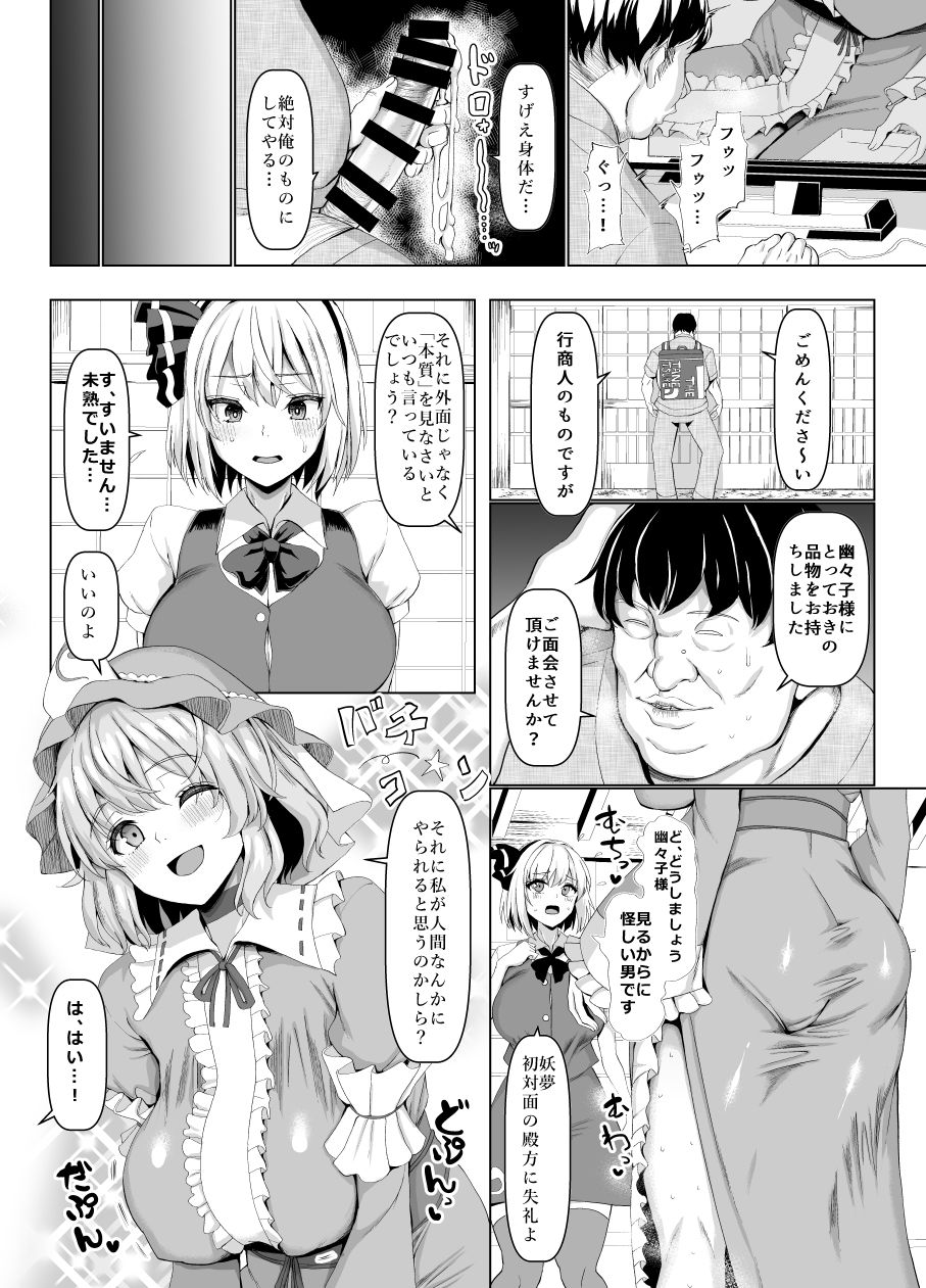 Yobai mo Okyuuji mo Bourei ni Omakase page 3 full