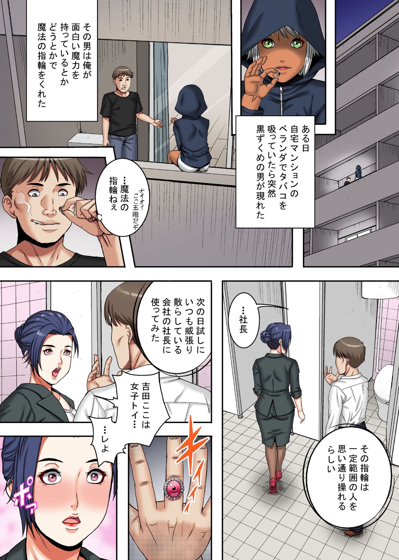 Takabisha Onna o Mahou no Yubiwa de Yarihoudai ~ Kyonyuu Onna Shachou mo, Bijin Hisho mo, Meikko-chan mo Minna Matomete Hamemakuru! page 4 full