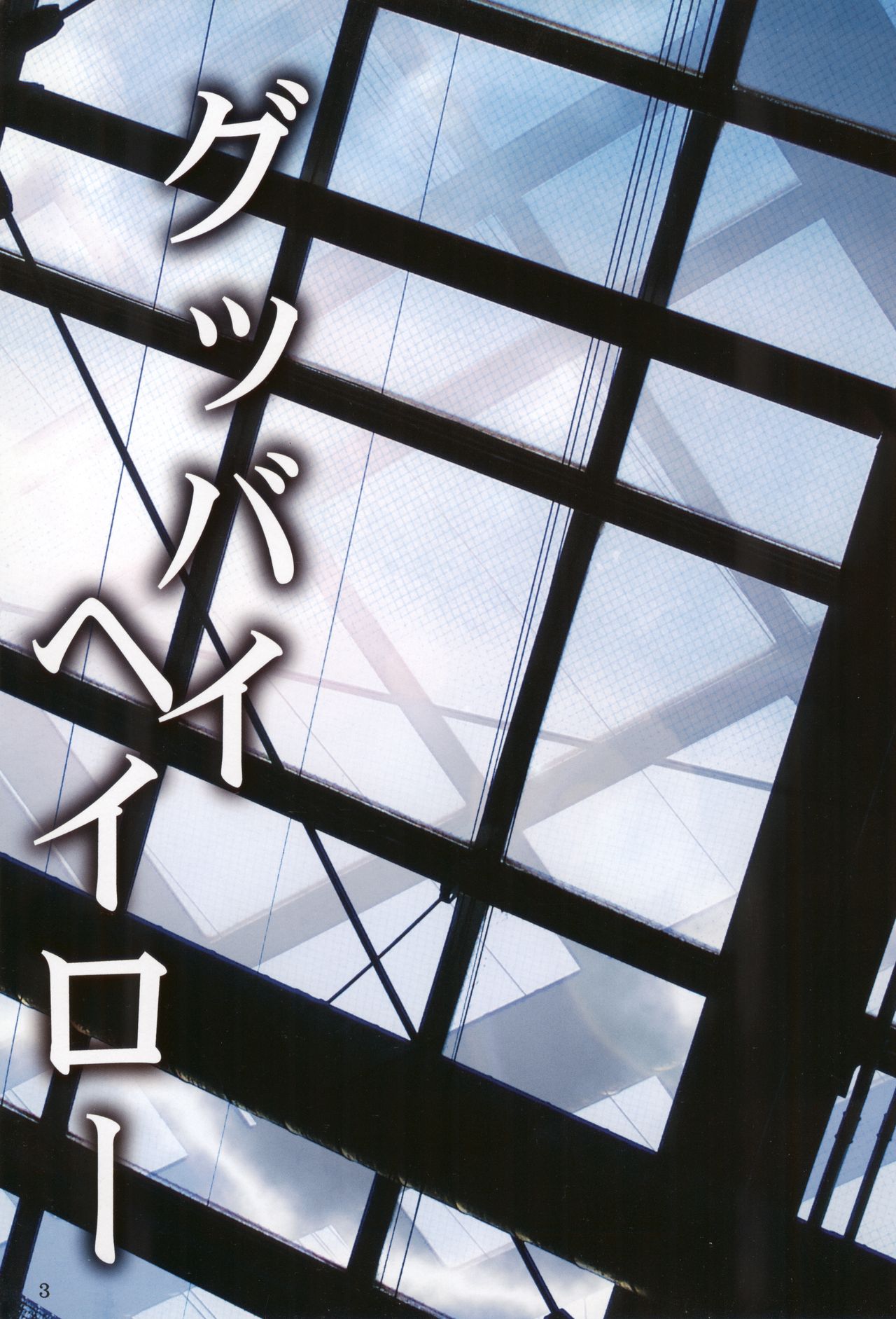 Goodbye Halo page 2 full