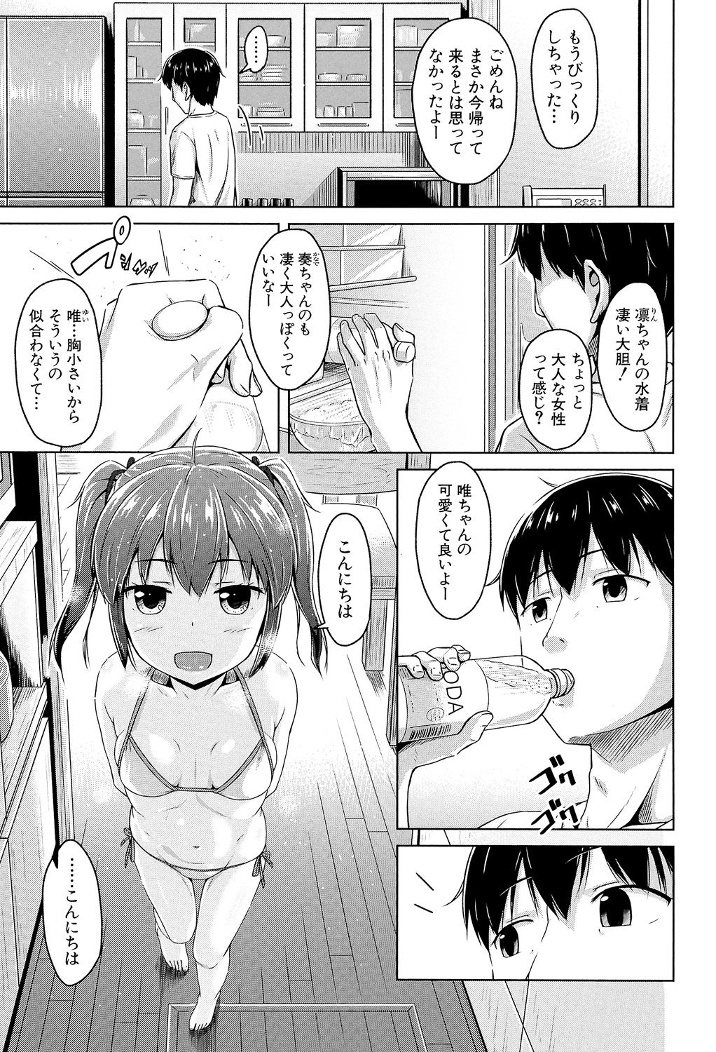 Imouto Hatsujou Diary page 4 full