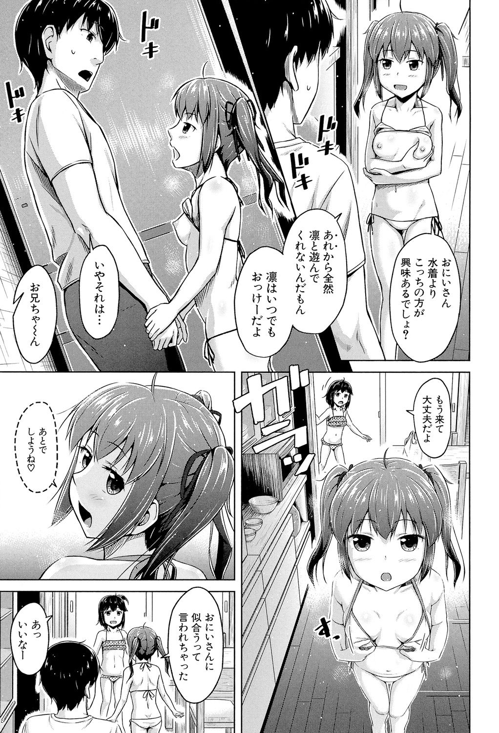 Imouto Hatsujou Diary page 6 full