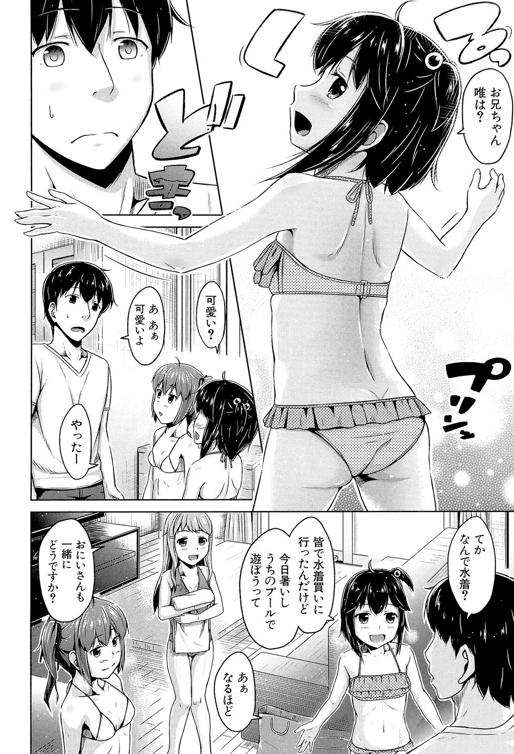 Imouto Hatsujou Diary page 7 full