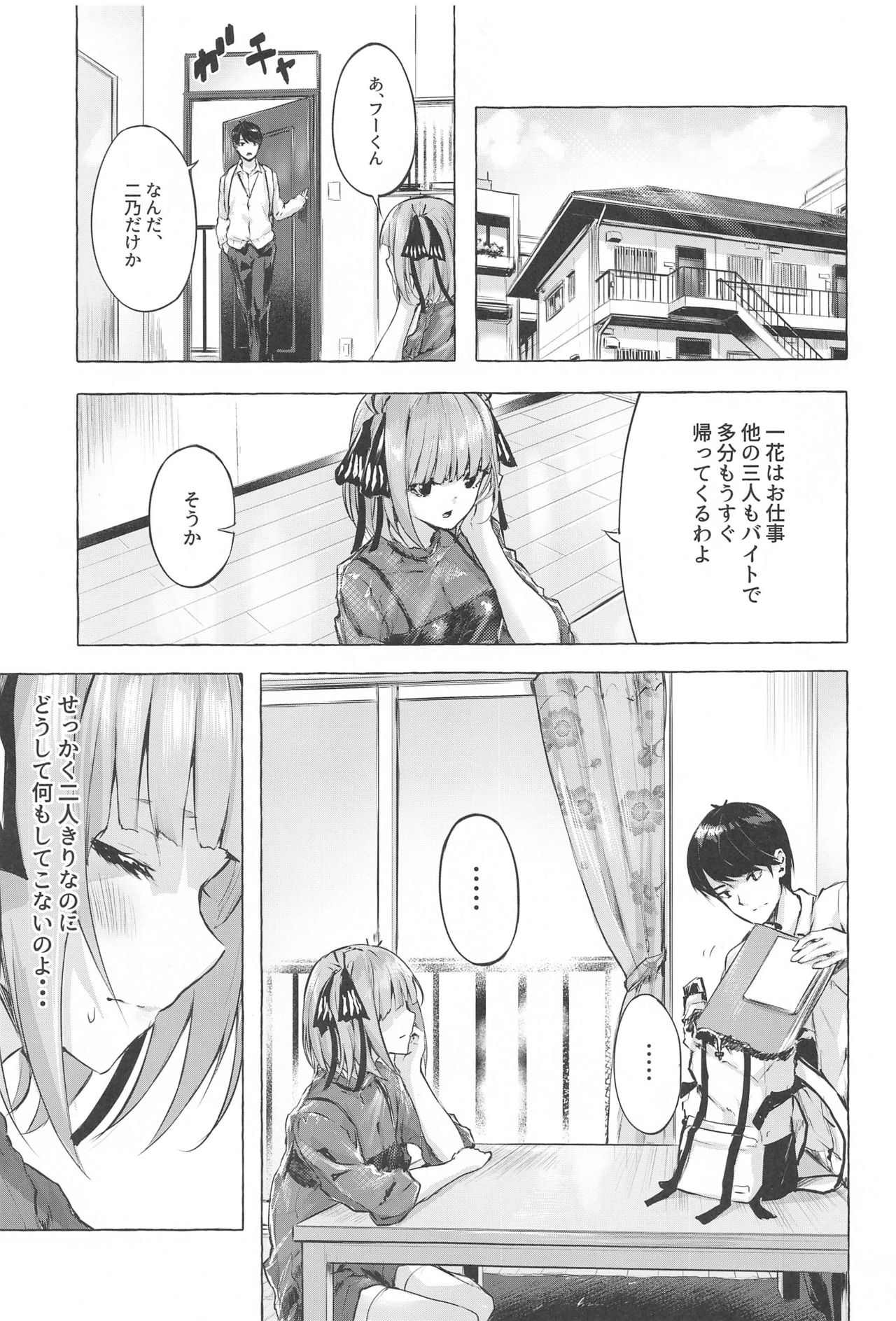 Hanayome no Kakuritsu page 2 full