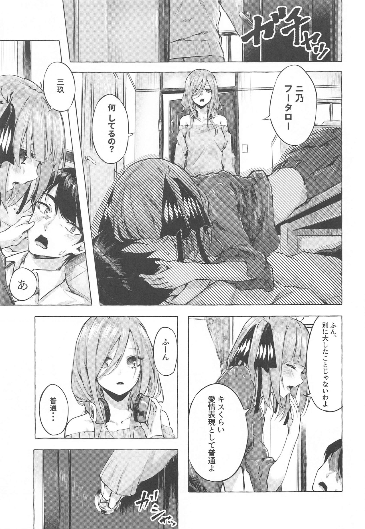 Hanayome no Kakuritsu page 4 full