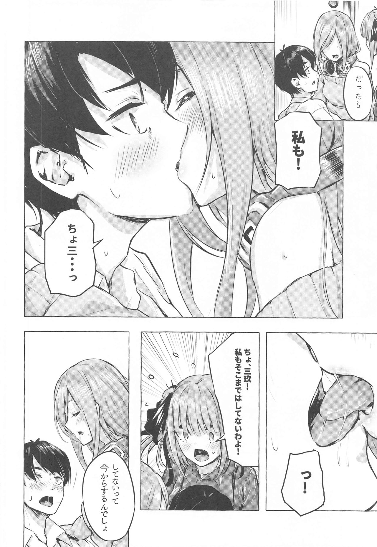 Hanayome no Kakuritsu page 5 full