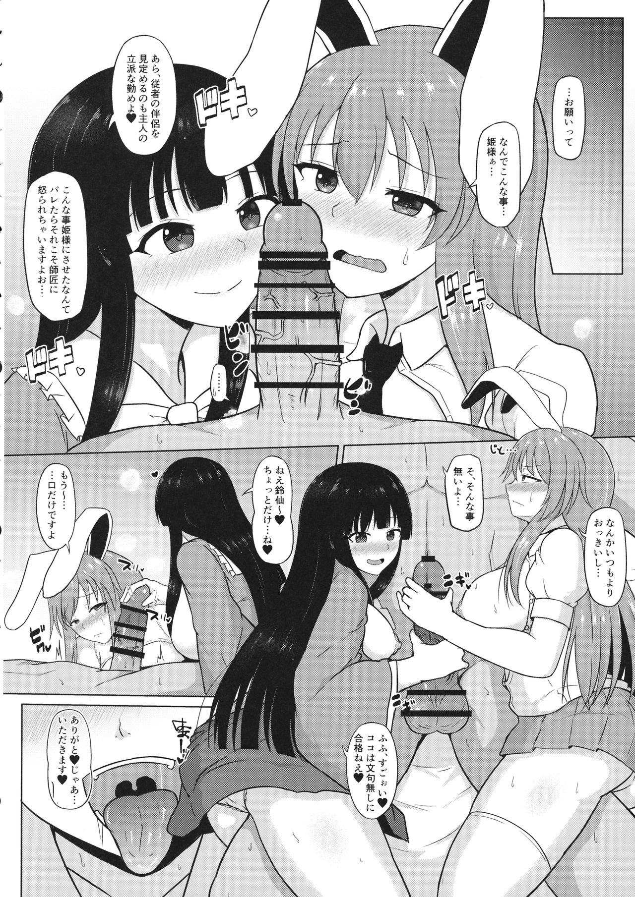 Mayonaka no Eientei page 5 full