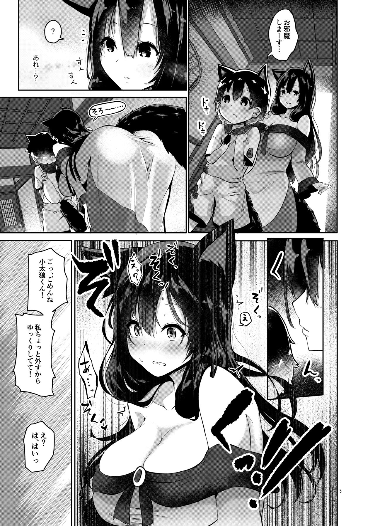 Ookami-san wa Kozukuri shitai! page 5 full
