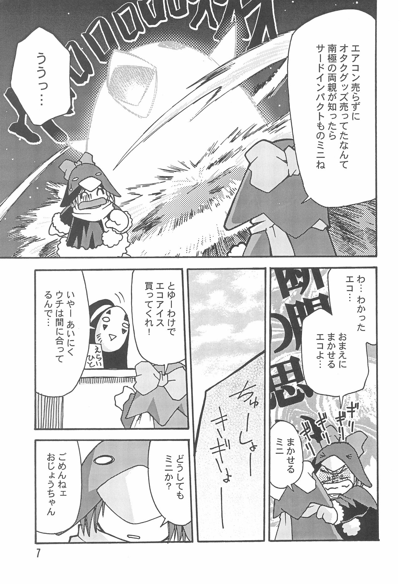 Ecomanga Ootama 2+α page 7 full