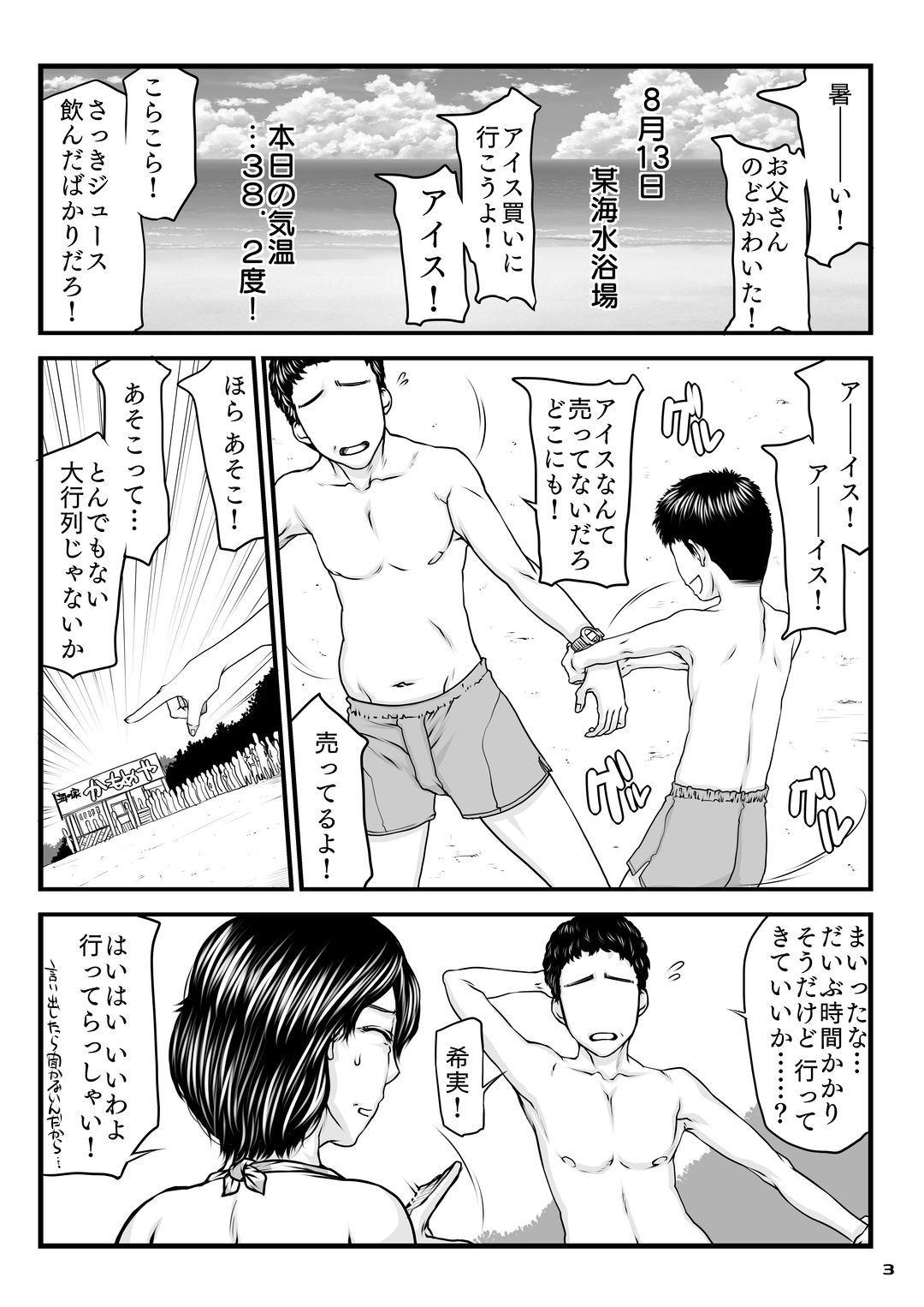 Okaa-san no Netorare Beach page 3 full