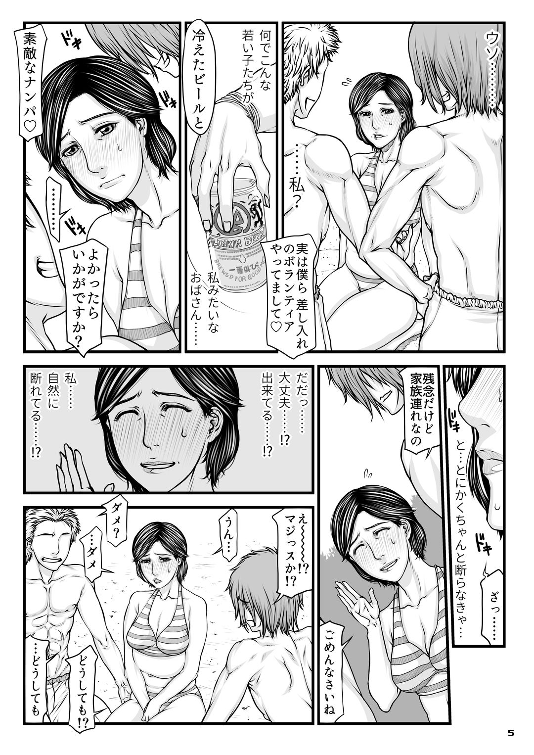 Okaa-san no Netorare Beach page 5 full