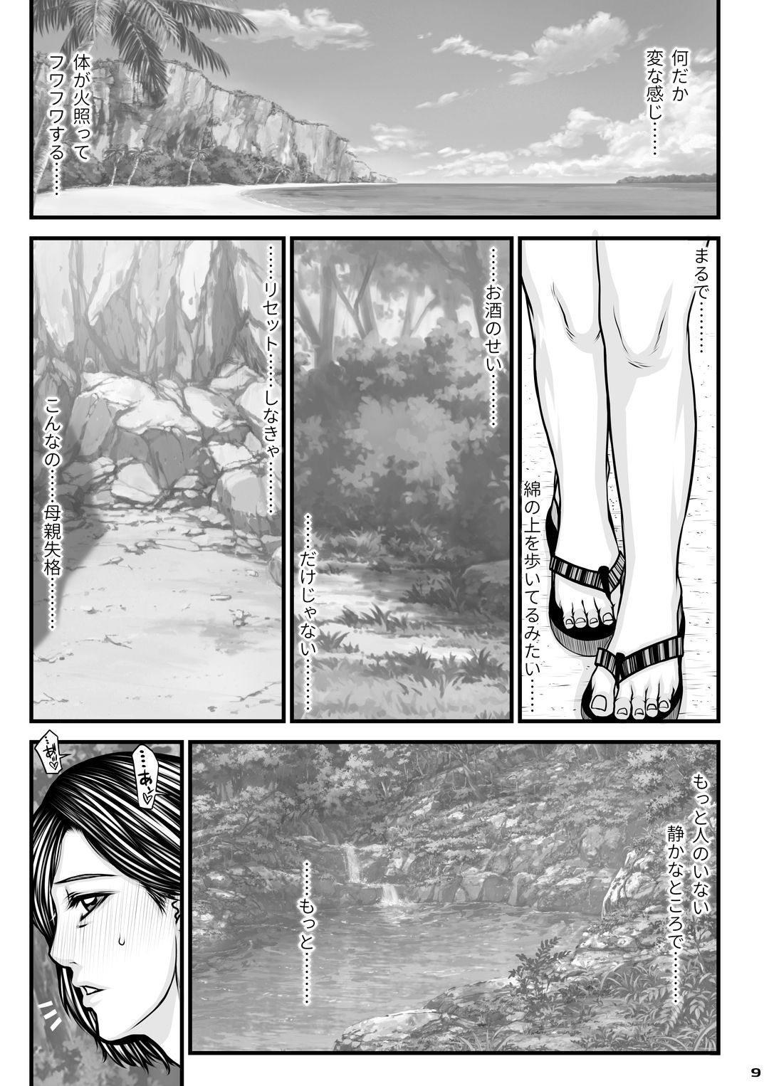 Okaa-san no Netorare Beach page 9 full