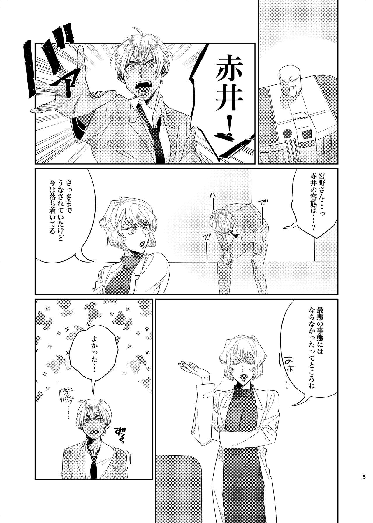 Gouhou Shounen Higouhou Kareshi page 4 full
