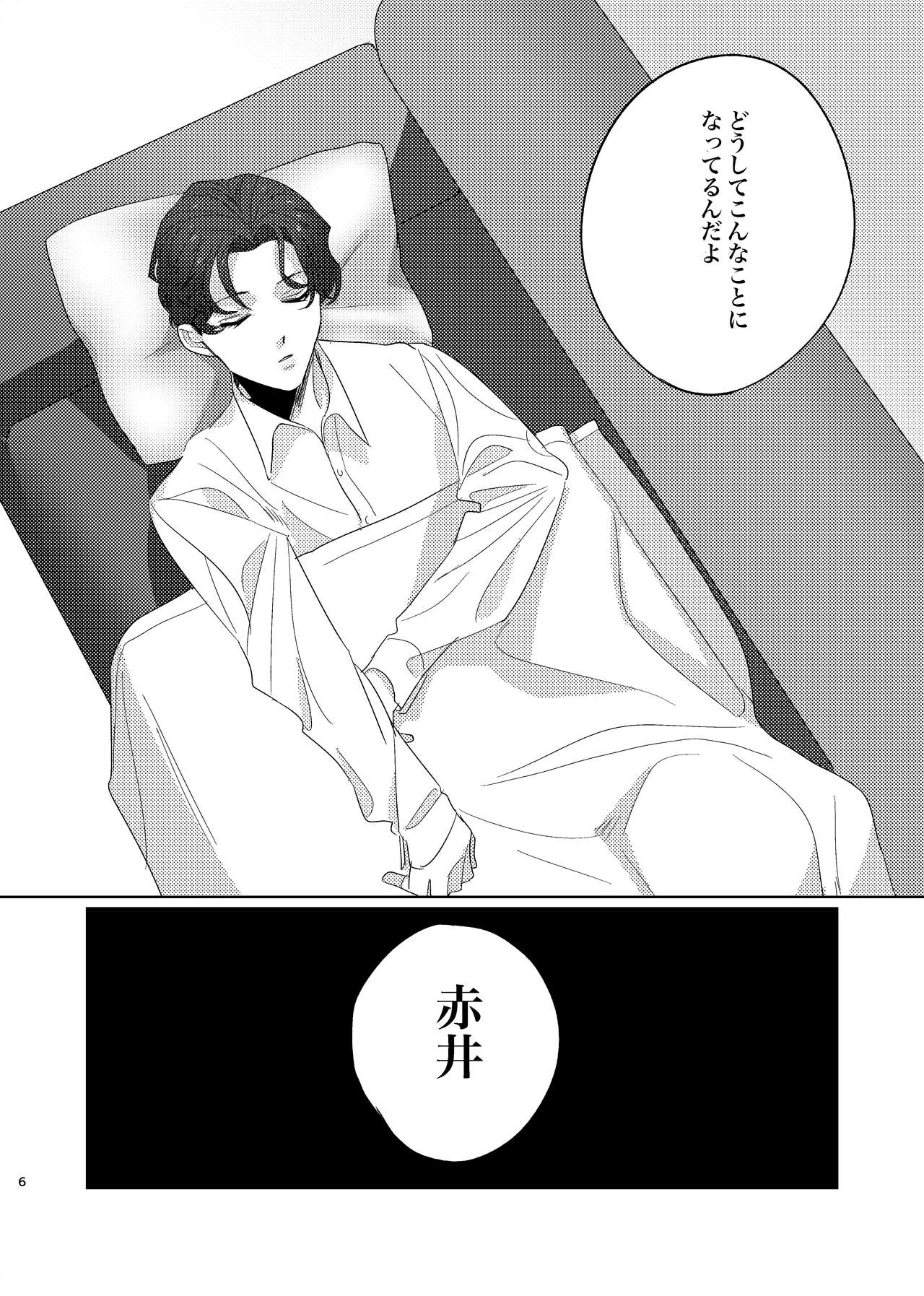 Gouhou Shounen Higouhou Kareshi page 5 full