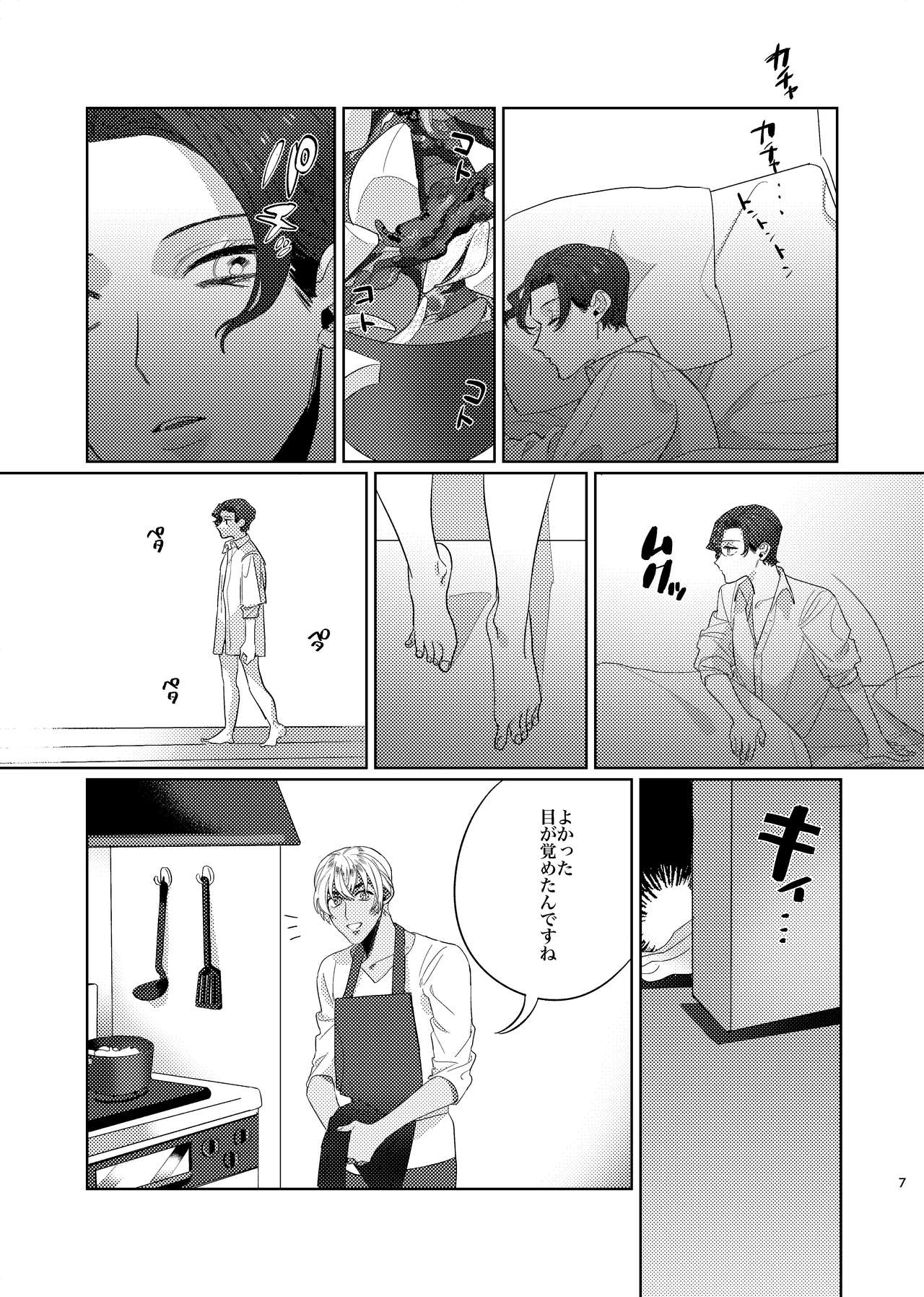 Gouhou Shounen Higouhou Kareshi page 6 full